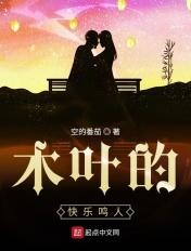 木叶之快乐鸣