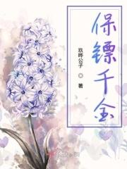 保镖千金短剧有哪些