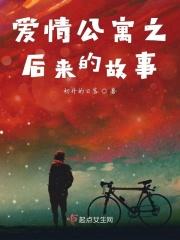 爱情公寓最后的结局