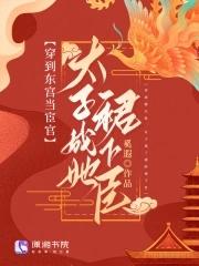 穿越成东宫第九伴读