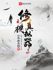 修真模拟器斗破苍穹
