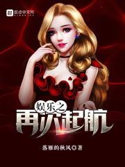 娱乐之再次起航TXT