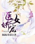 医女娇妻美又飒短剧第2集