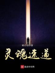 灵魂速递电影在线观看