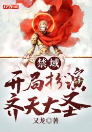 绑定国运开局扮演齐天大圣免费