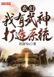 我有无敌神魔系统全文