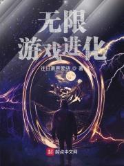 无限进化手游官网