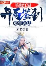 开局从笑傲江湖开始