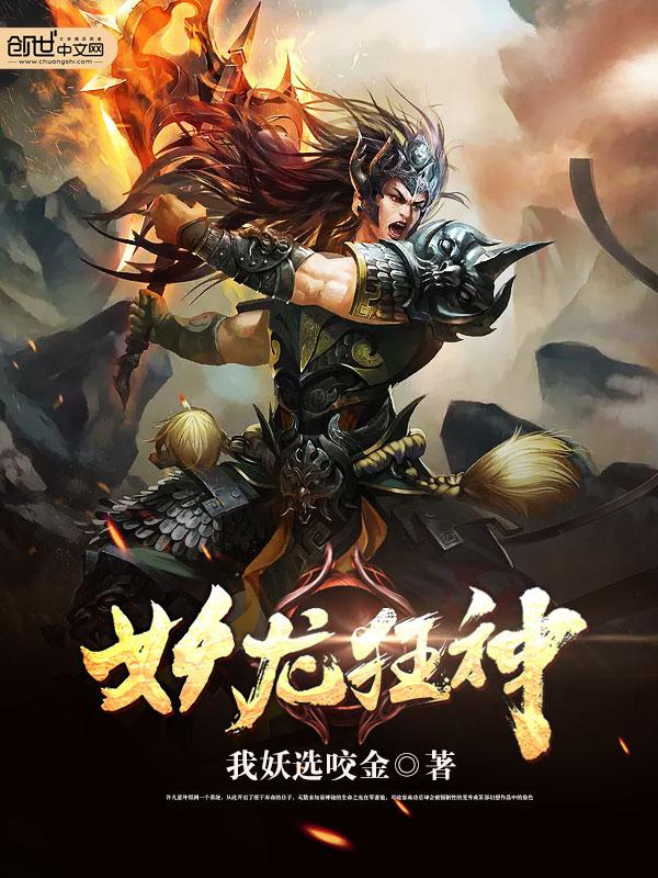 妖龙邪凤免费阅读