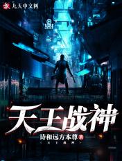 天王战神杨飞与秦艳阳