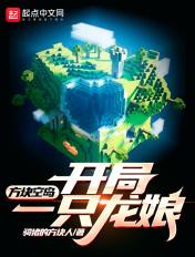 单方块空岛生存种子手机版