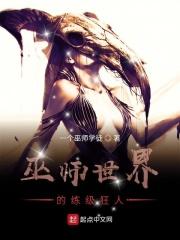 巫师世界的练级狂人在线阅读