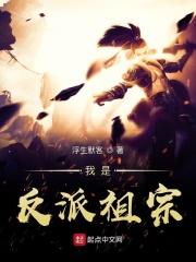 我是反派的