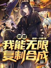 御兽时代我能控制灵宠变异