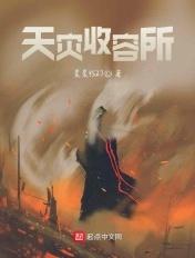 天灾看守在哪个位置打