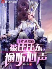 斗罗大陆之比比东女主
