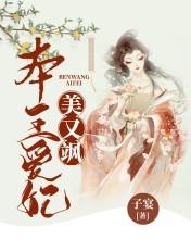本王妃才不当炮灰短剧免费在線觀看