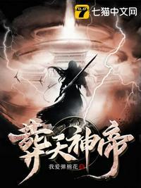 葬天神帝苏尘女主角有几个