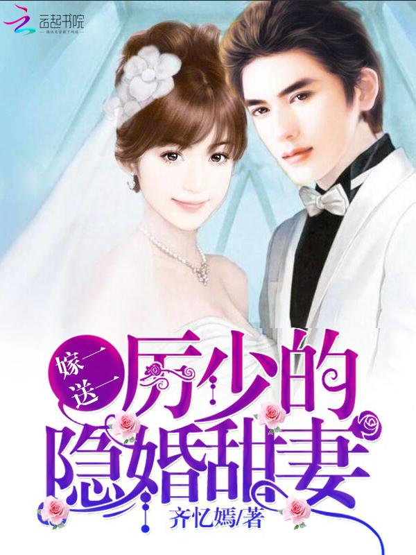 厉少的隐婚罪妻