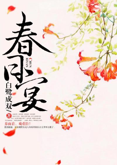 春夜宴从弟桃李园序
