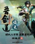 诸天之剑道宗师