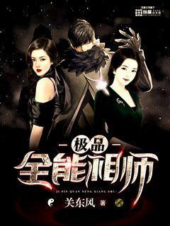 极品全能天师