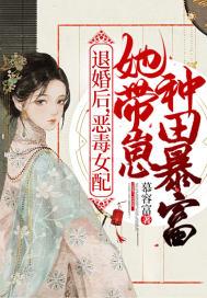 退婚后她嫁给了死对头