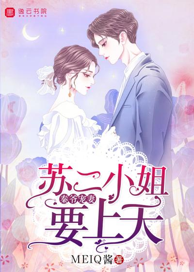 秦三爷苏辞月免费阅读
