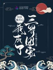 魔君养猫记