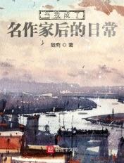 成为作家作文800字