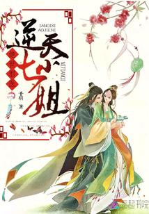 绝世医妃逆天邪皇狂宠妻 作者楚漓月