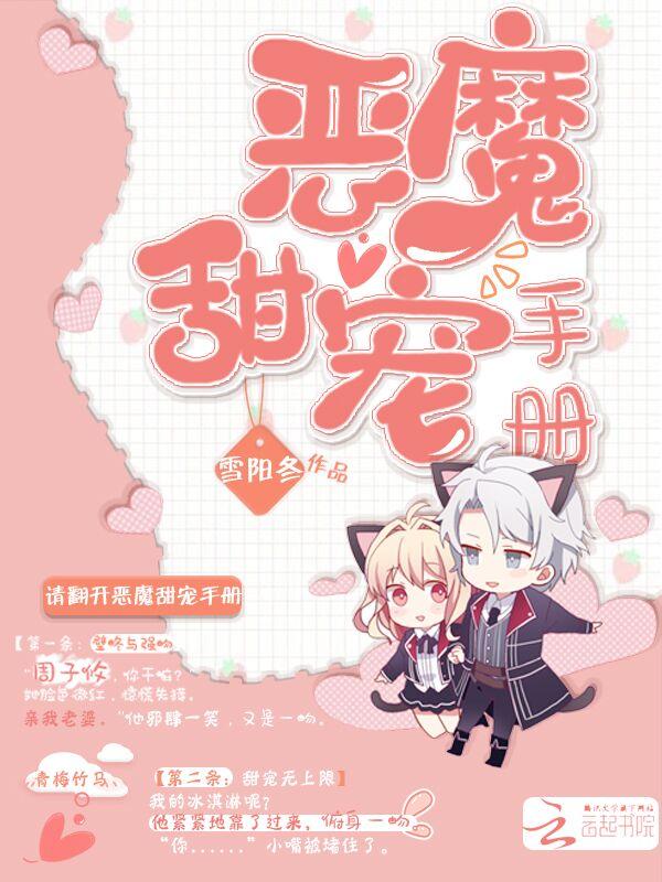 恶魔的独宠甜妻作者甜圈儿只有一本