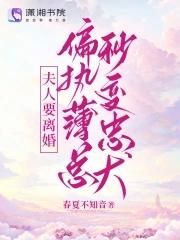 短剧合集薄爷夫人执意要退婚