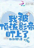 被顶流diss