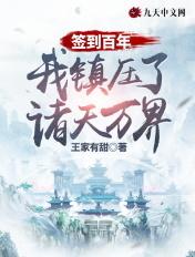 我签到100年