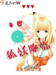 狐妖穿越末世短剧