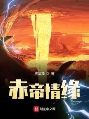 赤帝 乱蝶