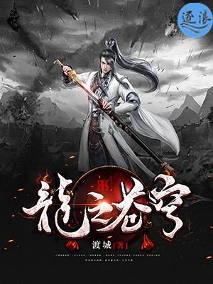 苍穹之光 龙骑士