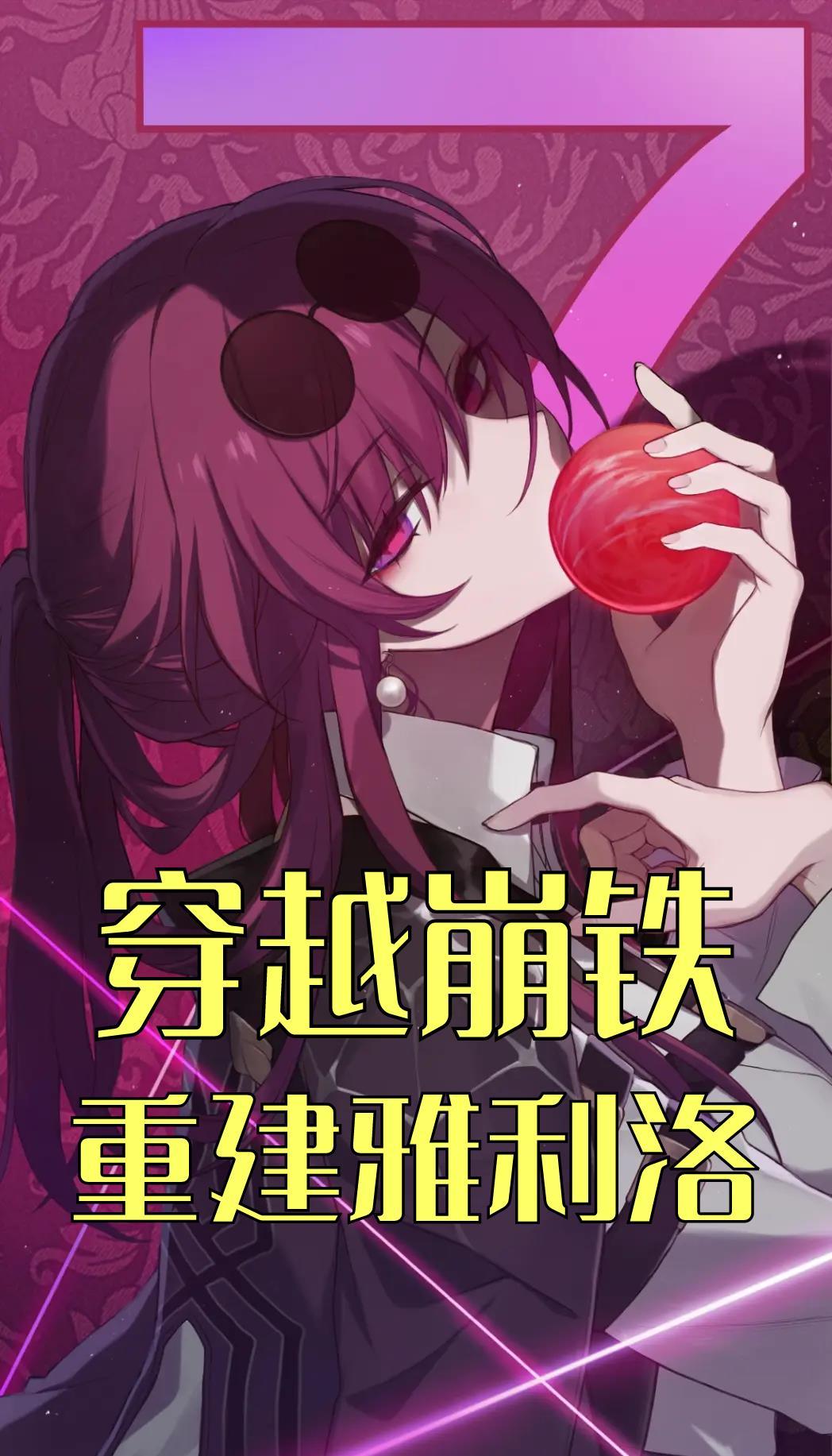 穿越星穹铁轨成为纯美星神之子