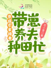 穿成小农家女带爹娘分家吃香喝辣的