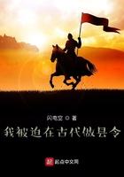 我被迫在古代做县令txt平板