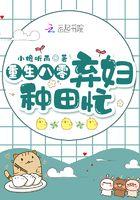 重生八零弃妇军嫂八匹