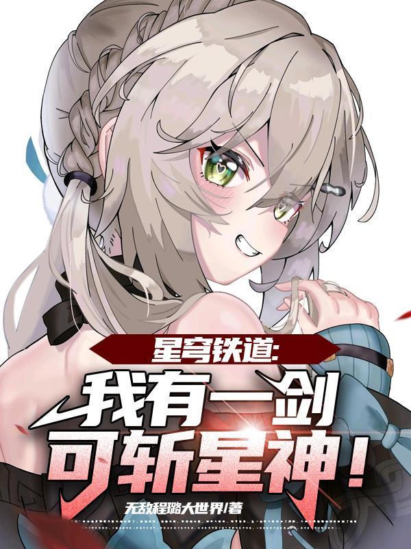 星穹铁道最新合集