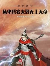 氪命修练的