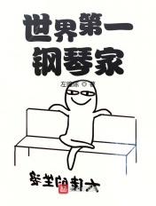 世界第一钢琴家吉辛演奏的钢琴曲