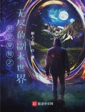 穿梭时空攻略