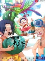 海贼王之泰坦巨人
