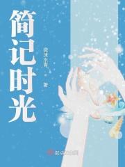 时光简史的作者