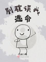 别耽误我相亲全文阅读