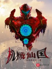 机械王国叫什么